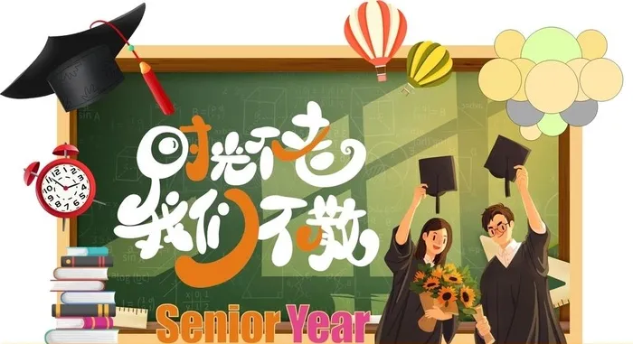 时光不老我们不散图片cdr矢量模版下载