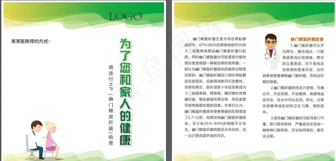 HP (幽门螺旋杆菌)检查图片