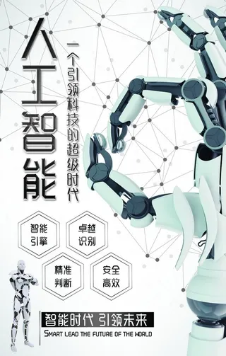 人工智能海报图片