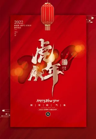 虎年海报图片