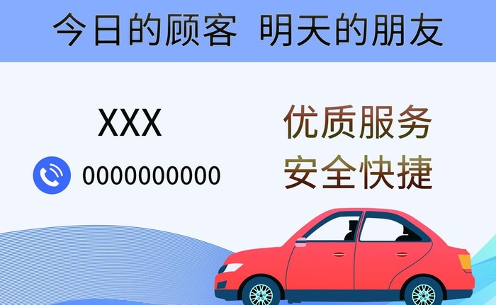 出租车名片图片