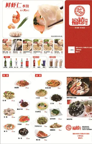福喜水饺点菜单图片