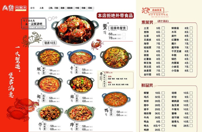 肉蟹煲宣传单正面图片(4927x3366)psd模版下载