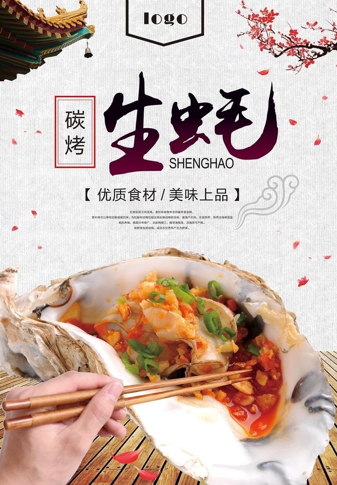 生蚝图片(7087x10525)psd模版下载