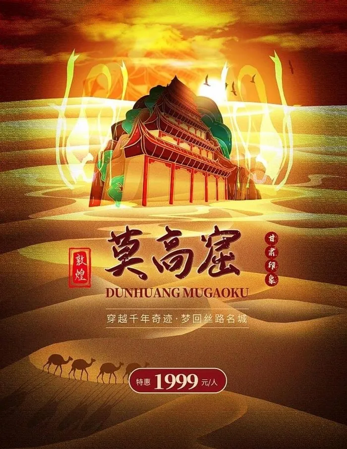 莫高窟图片(3500x4700)psd模版下载