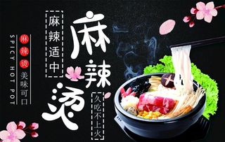 麻辣烫海报图片