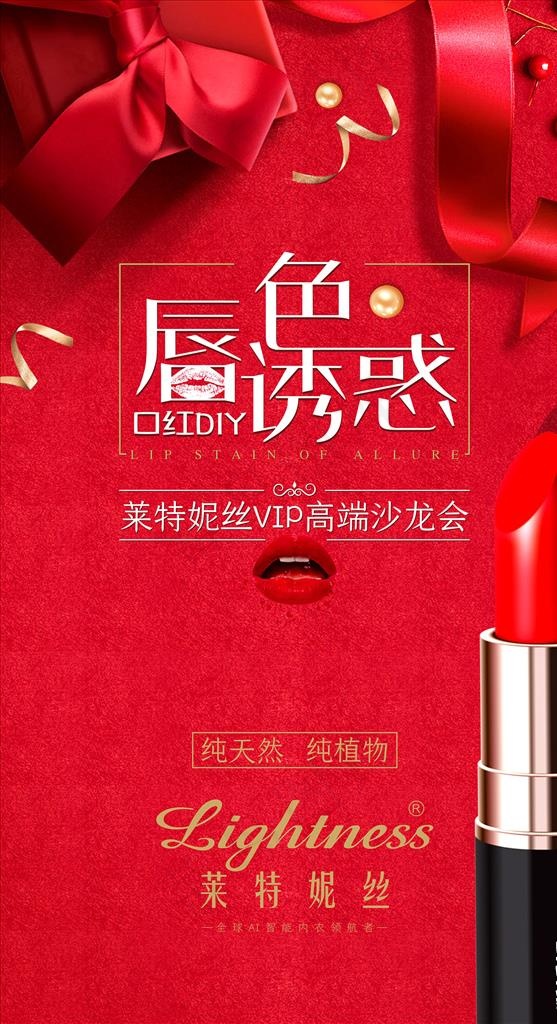 唇色诱惑口红沙龙宣传海报图片cdr矢量模版下载