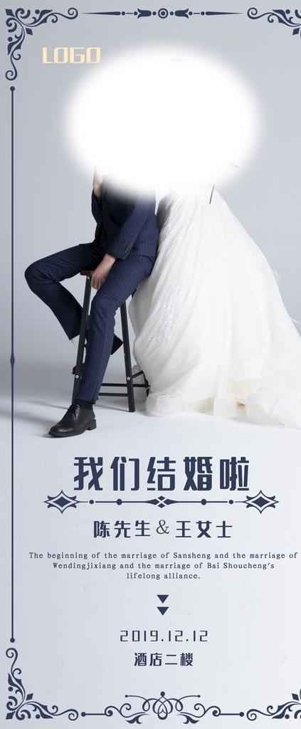 结婚展架图片(3780x8505)psd模版下载