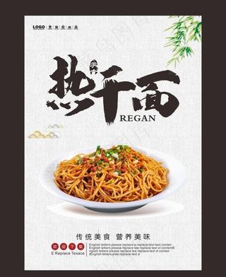 热干面图片