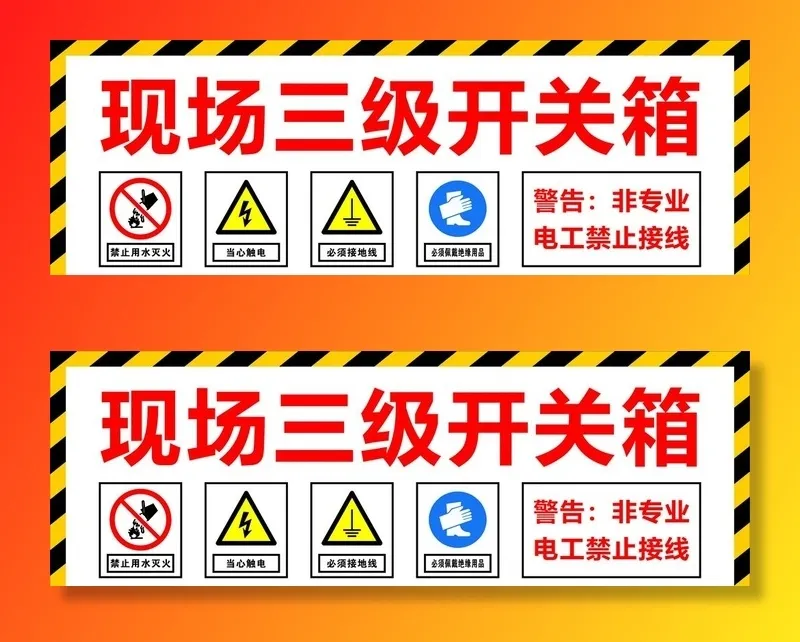 现场开关箱图片cdr矢量模版下载