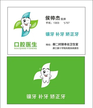 牙科名片图片