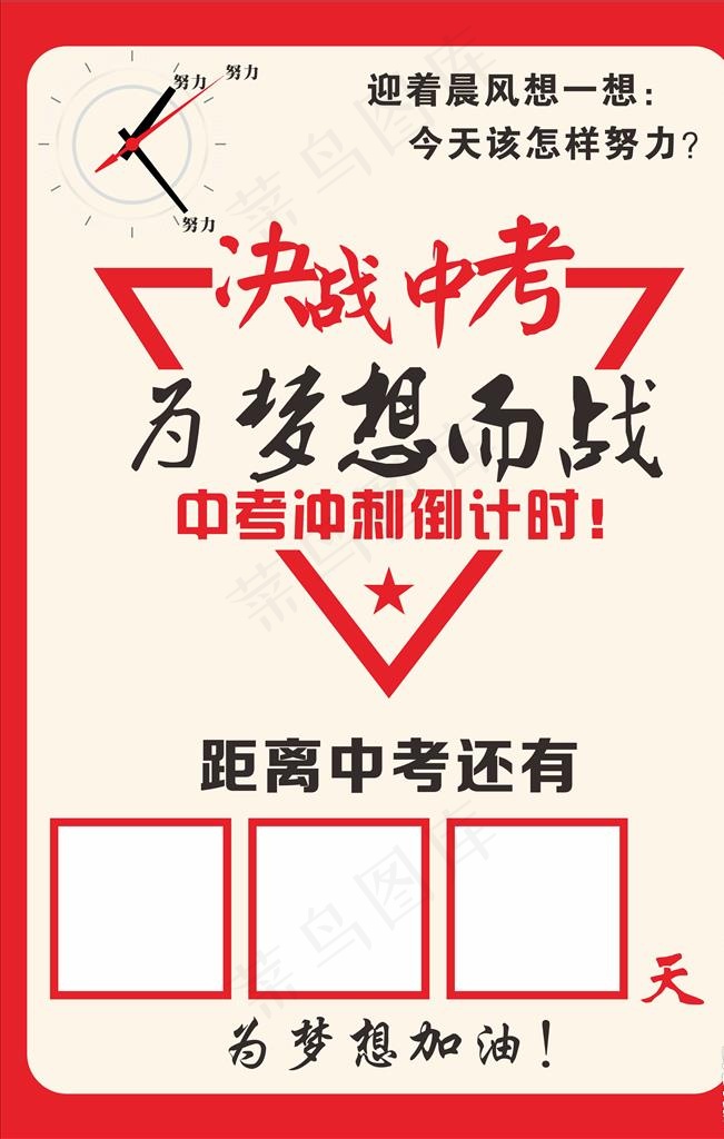中考倒计时图片cdr矢量模版下载