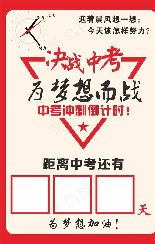 中考倒计时图片cdr矢量模版下载