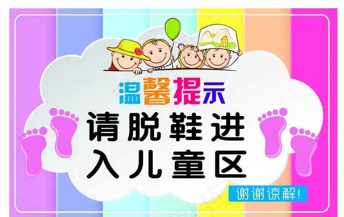 温馨提示图片cdr矢量模版下载