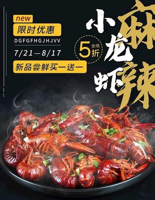 小龙虾海报图片