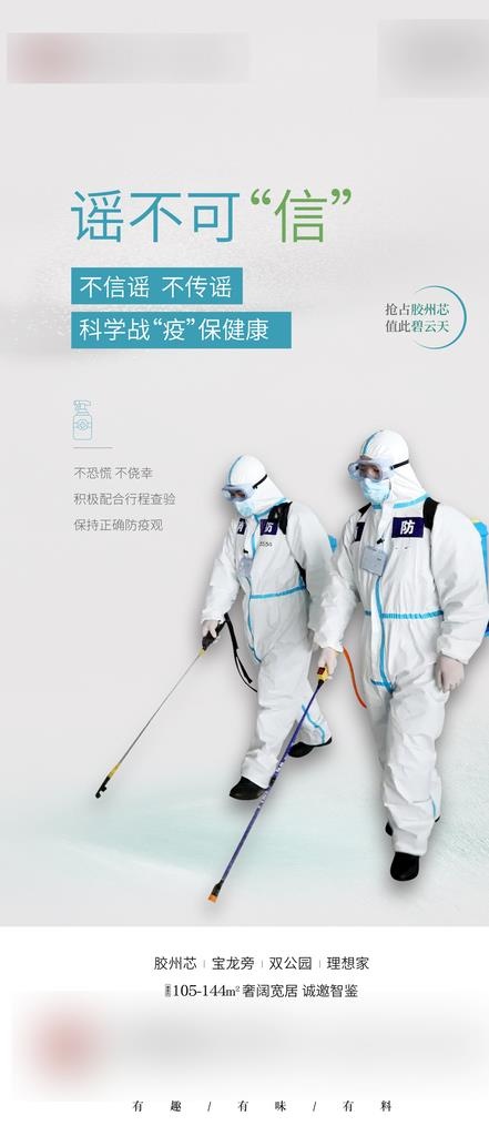 防疫 疫情 消杀 健康 杀毒 图片ai矢量模版下载