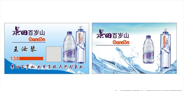百岁山矿泉水图片cdr矢量模版下载