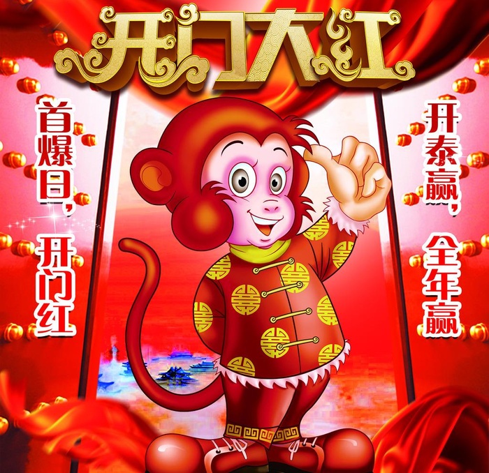 猴年开门大红图片(4528x4528)psd模版下载