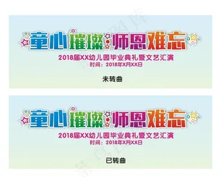 童心璀璨师恩难忘图片