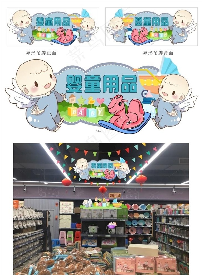 婴童用品区异形吊牌图片cdr矢量模版下载