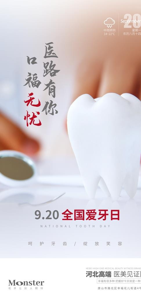 医美早安图爱牙日图片(2099x4150)psd模版下载