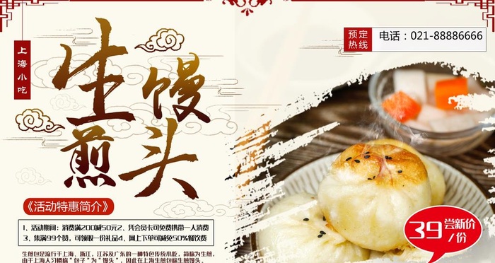 生煎馒头图片(6299x3543)psd模版下载