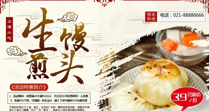 生煎馒头图片(6299x3543)psd模版下载