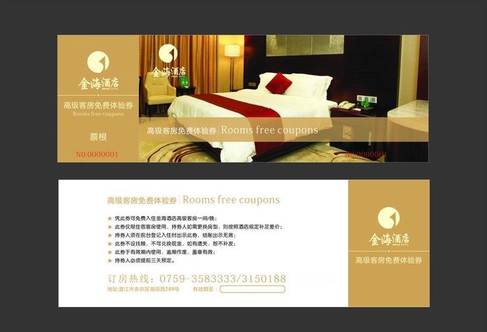 客房体验券图片cdr矢量模版下载