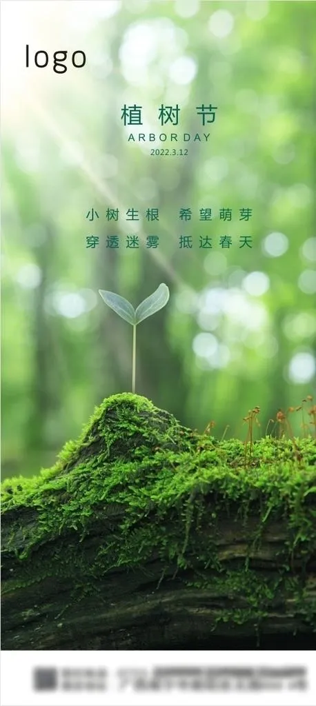 植树节图片cdr矢量模版下载