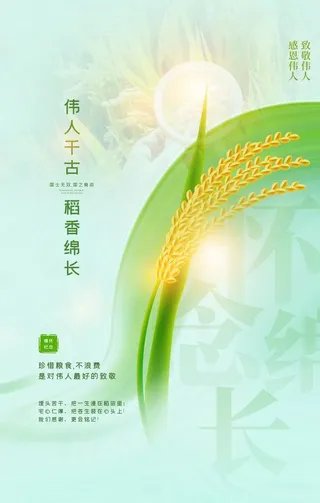 珍惜粮食公益活动宣传海报素材图片