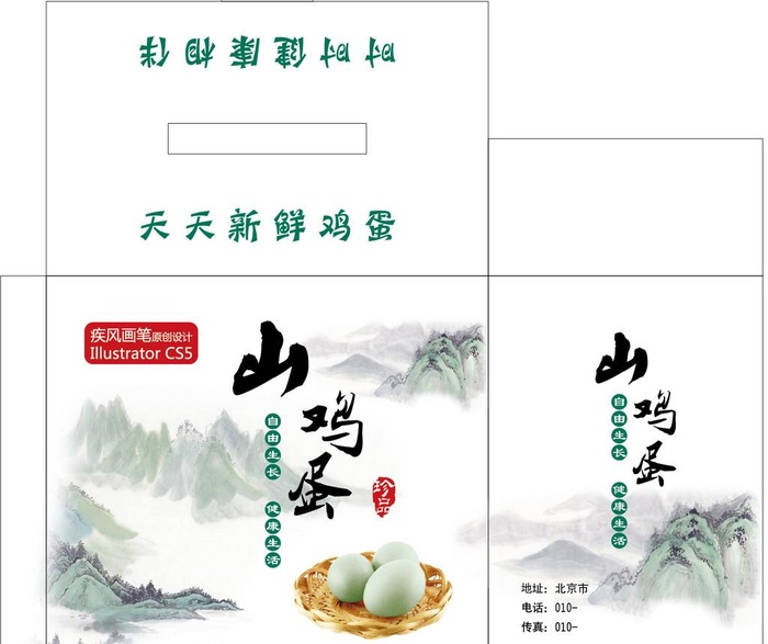 山鸡蛋纸箱包装（可编辑）图片ai矢量模版下载