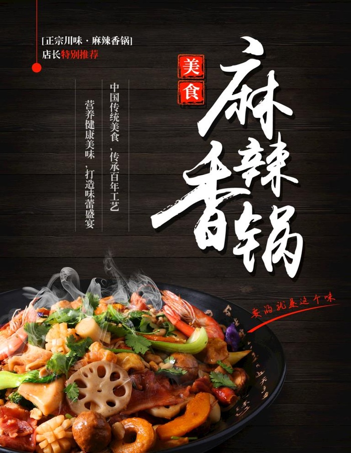 麻辣香锅图片(1772x2362)psd模版下载