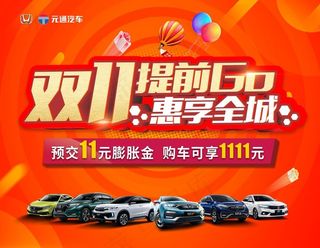双11提前GO图片