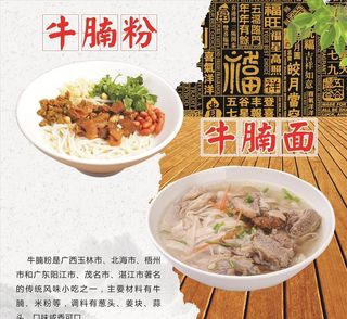 牛腩粉 牛腩面 牛腩粉简介图片