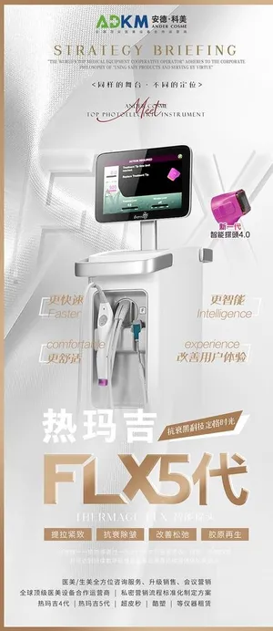 热玛吉图片 热玛吉图片