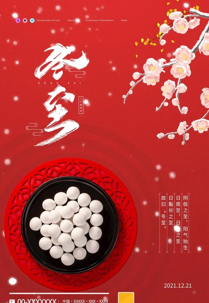冬至图片(3543x5315)psd模版下载