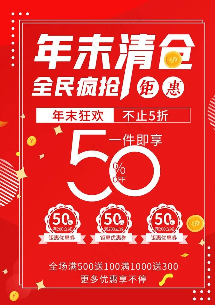 新春年末活动海报图片psd模版下载