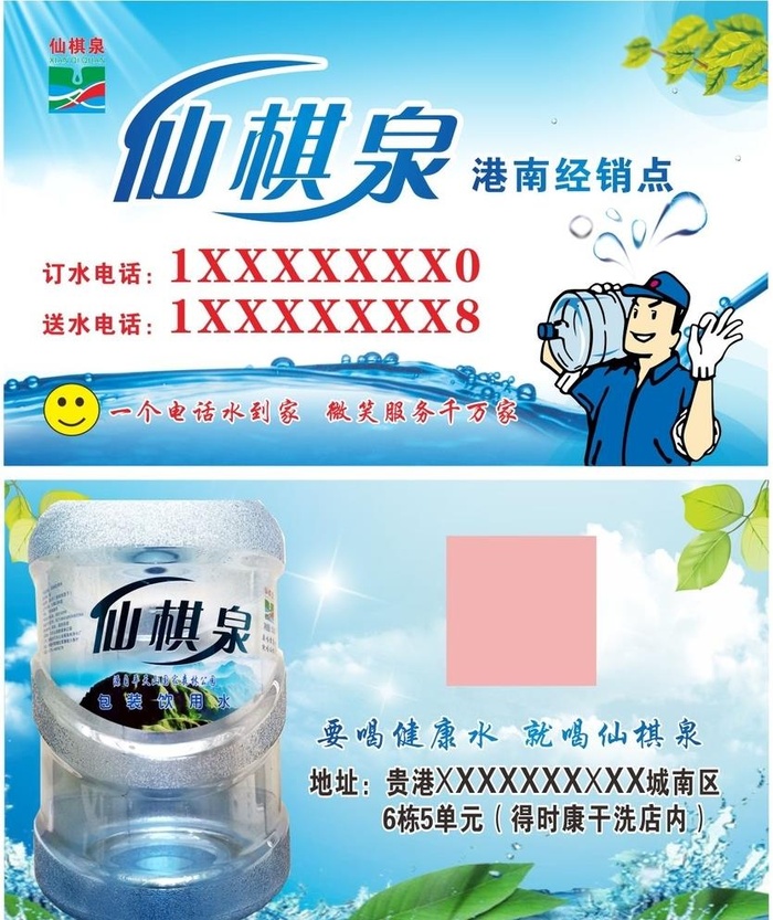 矿泉水卡牌图片