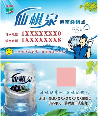 矿泉水卡牌图片
