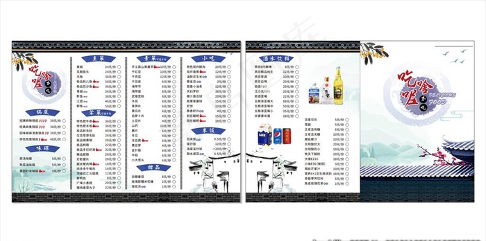 点菜单图片(297X210)cdr矢量模版下载