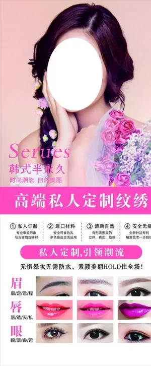 文眉 纹绣 展架 海报图图片