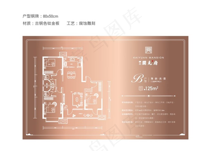 地产户型铜牌图片ai矢量模版下载