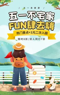 清新插画风五一旅游海报图片