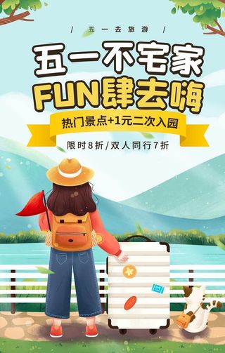 清新插画风五一旅游海报图片
