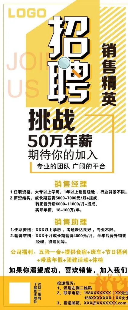 招聘海报 招贤榜图片psd模版下载