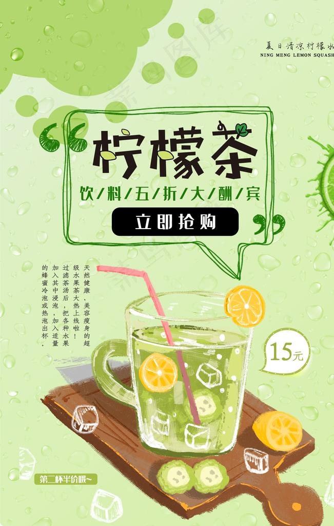 果汁冷饮柠檬茶海报图片
