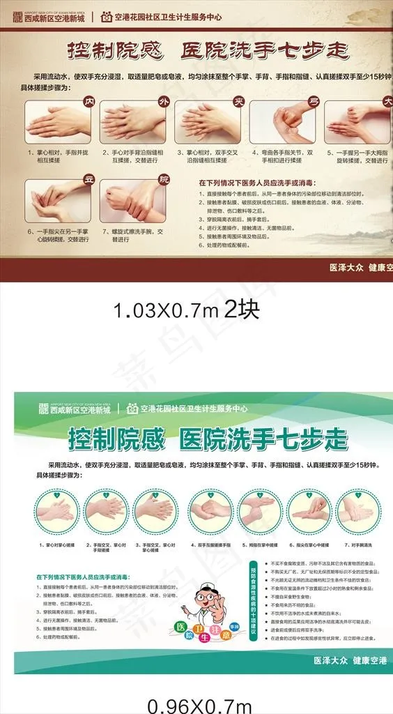 医院洗手七步走 洗手方法图片cdr矢量模版下载