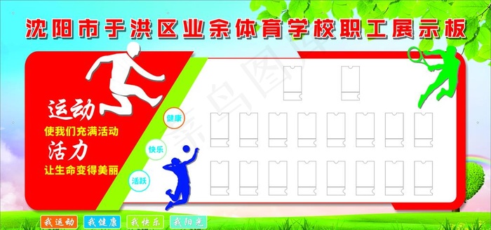 职工展板图片cdr矢量模版下载