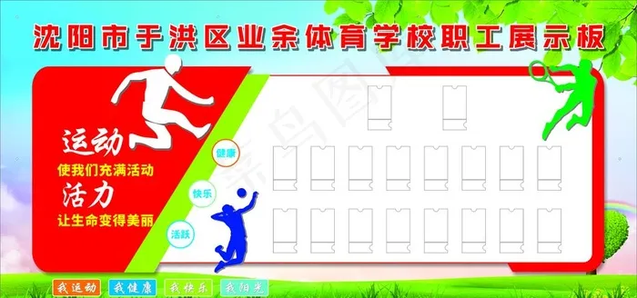 职工展板图片cdr矢量模版下载