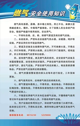 燃气安全使用知识图片